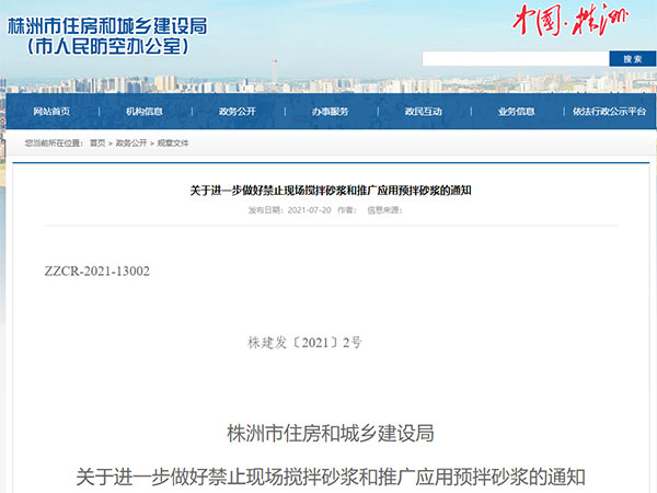 今年全面禁止現(xiàn)場(chǎng)攪拌砂漿！又一地通知