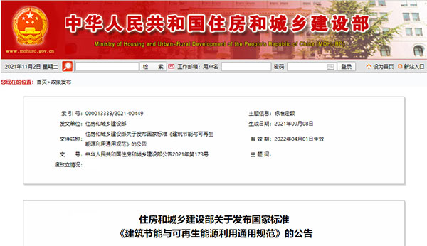 4月1日起實行！建筑要強制進行碳排放計算