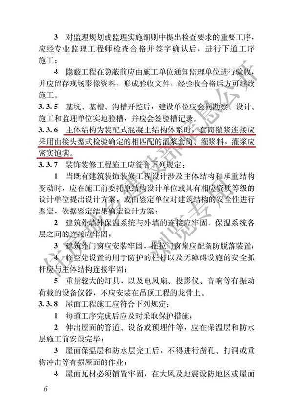 建筑與市政工程施工質(zhì)量全文強制規(guī)范發(fā)布！要求灌漿套筒、灌漿料匹配使用